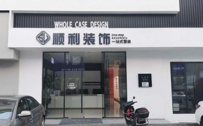 乐山装修公司
