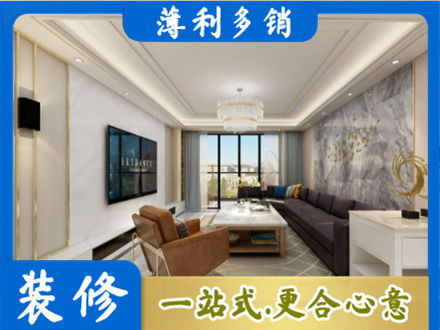 乐山装修新房