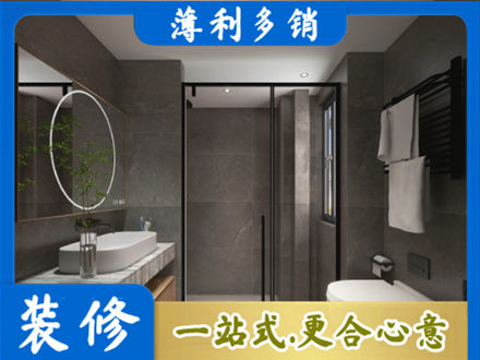 乐山正规洗浴间装修