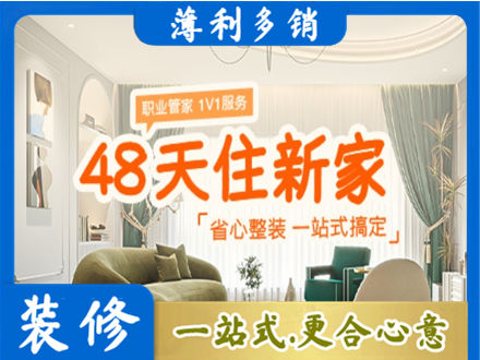 乐山新房整装